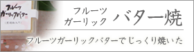 �t���[�c�K�[���b�N�o�^�[��