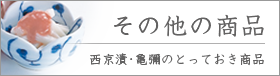 ���̑��̏��i